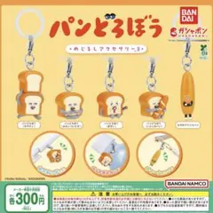 パンどろぼう めじるしアクセサリー3 全5種セット