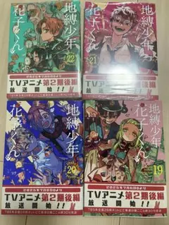 2026年最新】地縛少年花子くん21の人気アイテム - メルカリ