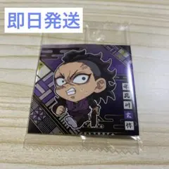 【即日発送】鬼滅の刃 にふぉるめ シールウエハース其ノ十四 無限城編 不死川玄弥