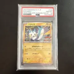 『PSA10』 パチリス　ぱちぱちチャージ　129/SV-P プロモカード