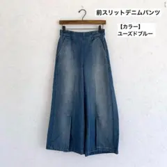 【新品】（L）デニム ワイドパンツ スリット入り フレアパンツ ハイウエスト