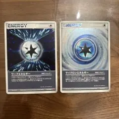 ポケモンカード エネルギー 2枚セット