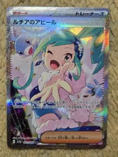 ルチアのアピール SAR スカーレット&バイオレット 楽園ドラゴーナ