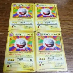 ポケモンカード 旧裏　マルマイン レア 4枚