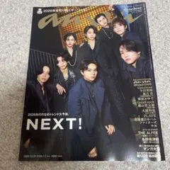 anan No.2477 timelesz 表紙 箱根駅伝
