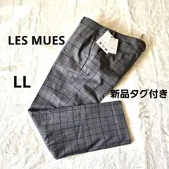 【新品タグ付き】LES MUES チェック柄 スラックス LL