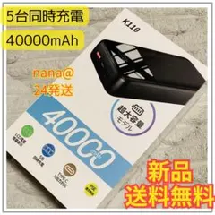 881 モバイルバッテリー 40000mAh 5台同時充電 急速充電 軽量 小型のサムネイル