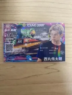 ボートレース若松 ヤングダービー最終日12Rホログラム記念舟券 西丸侑太郎選手