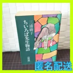 三浦綾子】 専用原稿用紙 複製額 小説家 『氷点』模写 有名画家？の