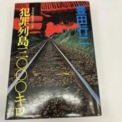 2026年最新】豊田行二の人気アイテム - メルカリ