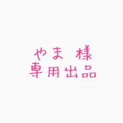 【やま様専用出品】かぷっこふれんず JO1 佐藤景瑚 與那城奨