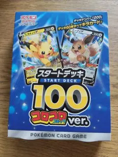 ポケモンカード スタートデッキ100 コロコロコミックver.