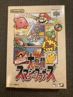 NINTENDO64 大乱闘スマッシュブラザーズ 箱・説明書付き