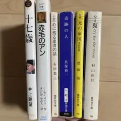 【文庫本まとめ売り 6冊セット】