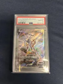 2026年最新】アルセウスv sr psa10の人気アイテム - メルカリ