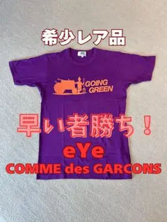【美品・早い者勝ち！】eYe COMME des GARCONS Tシャツ