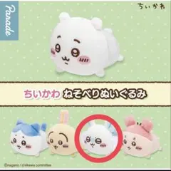 新品　ちいかわ　モモンガ　ねそべりぬいぐるみ　寝そべり　ぬいぐるみ　ガチャ