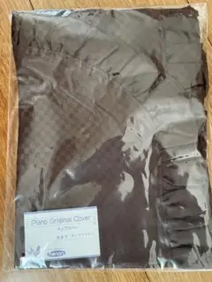 ピアノカバー ファブリック