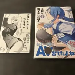 三 玉川さん 出てました? 2巻 特典 イラストカード 特典のみ - メルカリ