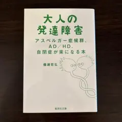 大人の発達障害 アスペルガー症候群