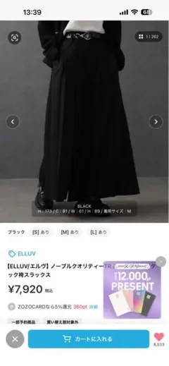 ELLUV ブラック ノープルカオリティーTR袴スラックス Mサイズ