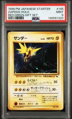ポケモンカード 旧裏 クイックスターターギフト サンダー ホロ PSA9