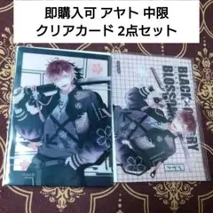 アヤト 中国限定 BCB D賞 クリアカード DIABOLIK LOVERS