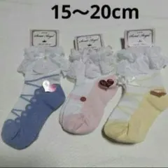 15～20cm 女の子レース付きソックスセット H