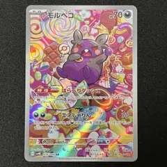 2025年最新】モルペコ ar 076の人気アイテム - メルカリ