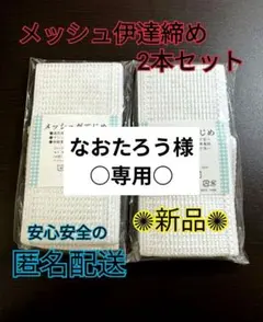 なおたろう様専用○マジックベルト2本＋メッシュ前板1枚セット○