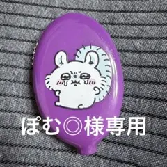 ちいかわ×WEGO ラバーコインケース モモンガ