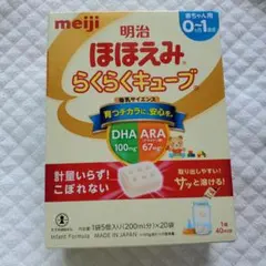 赤ちゃん　ミルク　meiji ほほえみらくらくキューブ 200ml×20袋