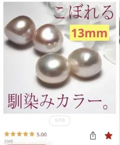 13mm 大粒ピアス　こぼれるパール　馴染みカラー　バロックパール ピアス