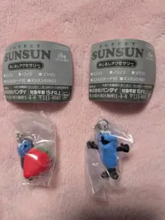 パペットスンスン　 カプセルトイ キーホルダー