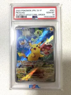 ピカチュウ スカバイ プロモカード PSA10 - メルカリ