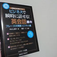 ビジネスで瞬時に話せる! 英会話