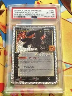 ブラッキー⭐︎ 25th ANNIVERSARYプロモ 012/025 PSA10