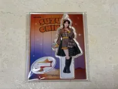 FRUITS ZIPPER 鎮西寿々歌 アクリルスタンド