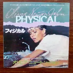 オリビア・ニュートン＝ジョン / フィジカル　　EPレコード