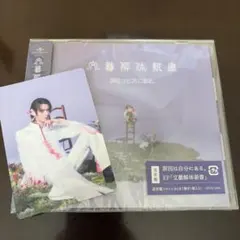 原因は自分にある。げんじぶ 文藝解体新書 通常盤 新品未開封