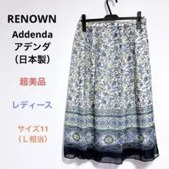 超美品 Addendaアデンダ レディース ウエストゴム 膝丈 スカート Ｌのサムネイル