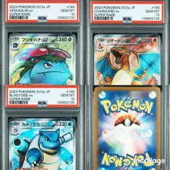 【PSA10 3連番】御三家 フシギバナexリザードンex カメックスex SR