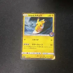 【今だけ値下げ】ポケモンカード 海で遊ぶピカチュウ プロモ ポケモンカード ポケモンセンター ポケカ 海で遊ぶ ピカチュウ