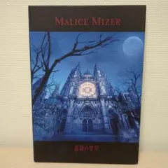 MALICE MIZER マリスミゼル 「薔薇の聖堂」 Malice Mizer – 薔薇の聖堂 | Releases | Discogs