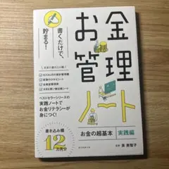 お金管理ノート