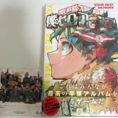 僕のヒーローアカデミア ボードゲーム ボドゲ YOUR BEST MEMORY