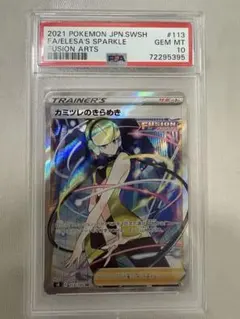 2025年最新】カミツレのきらめき psa10の人気アイテム - メルカリ