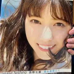 西野七瀬写真集 風を着替えて