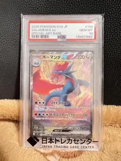 ポケモンカード　ボーマンダex SAR PSA10　おまけ付き ボーマンダex sar psa10 ポケモンカード ポケカ - メルカリ