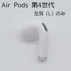 2025年最新】AirPods 第4世代 右耳の人気アイテム - メルカリ